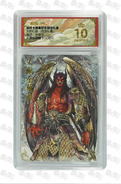 欢迎送拍、零成本上架，释放现金流，合理分配上拍卡品 - 【折光粗闪】张建东 大鹏金翅雕  武韵红颜（西游礼盒）卡德曼联名限定礼盒  分值10星