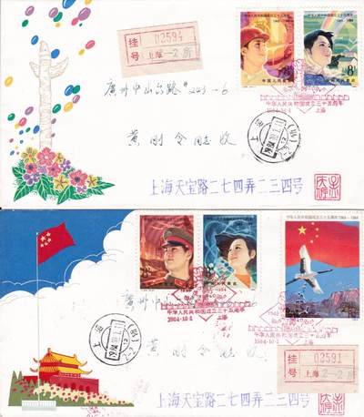 01月15日（周四）20:00中国大陆早期(1985年左右）官封首日实寄封专场 - 1984中国大陆J.105《中华人民共和国成立35周年》上海市邮票公司纪念封 首日挂寄国内 一套2枚