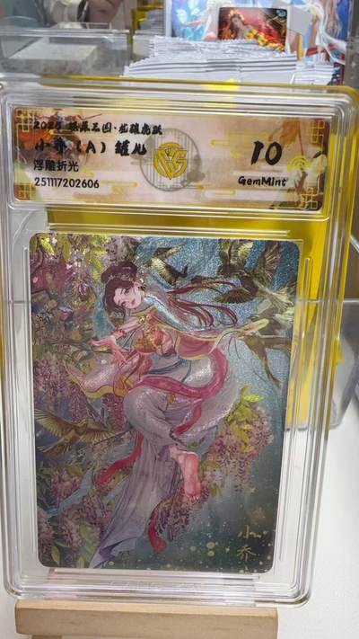 阳大大卡牌拍卖第92期（持续收拍品，周五晚上九点截拍，进群福利早知道） - 【10分】焱卡文化 燎原三国 龙骧虎跃 罐儿 小乔A 浮雕粗闪606