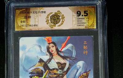 琦卡当当铺～第28期★★各种小漏~支持寄存★★~【9点40结束】扫码加群抽[包邮券]~ - 焱卡文化/燎原卡牌-2024焱卡文化西游姬 -二郎神-金彩-9.5-1张