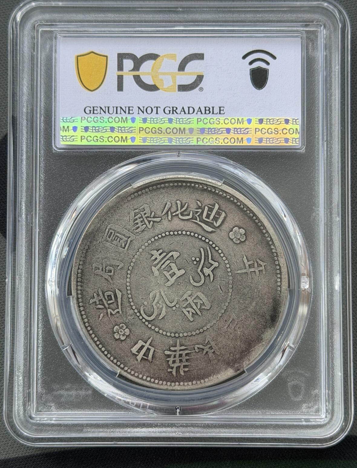 2026评级银元、钱币、杂项等迎新春第二期拍卖会