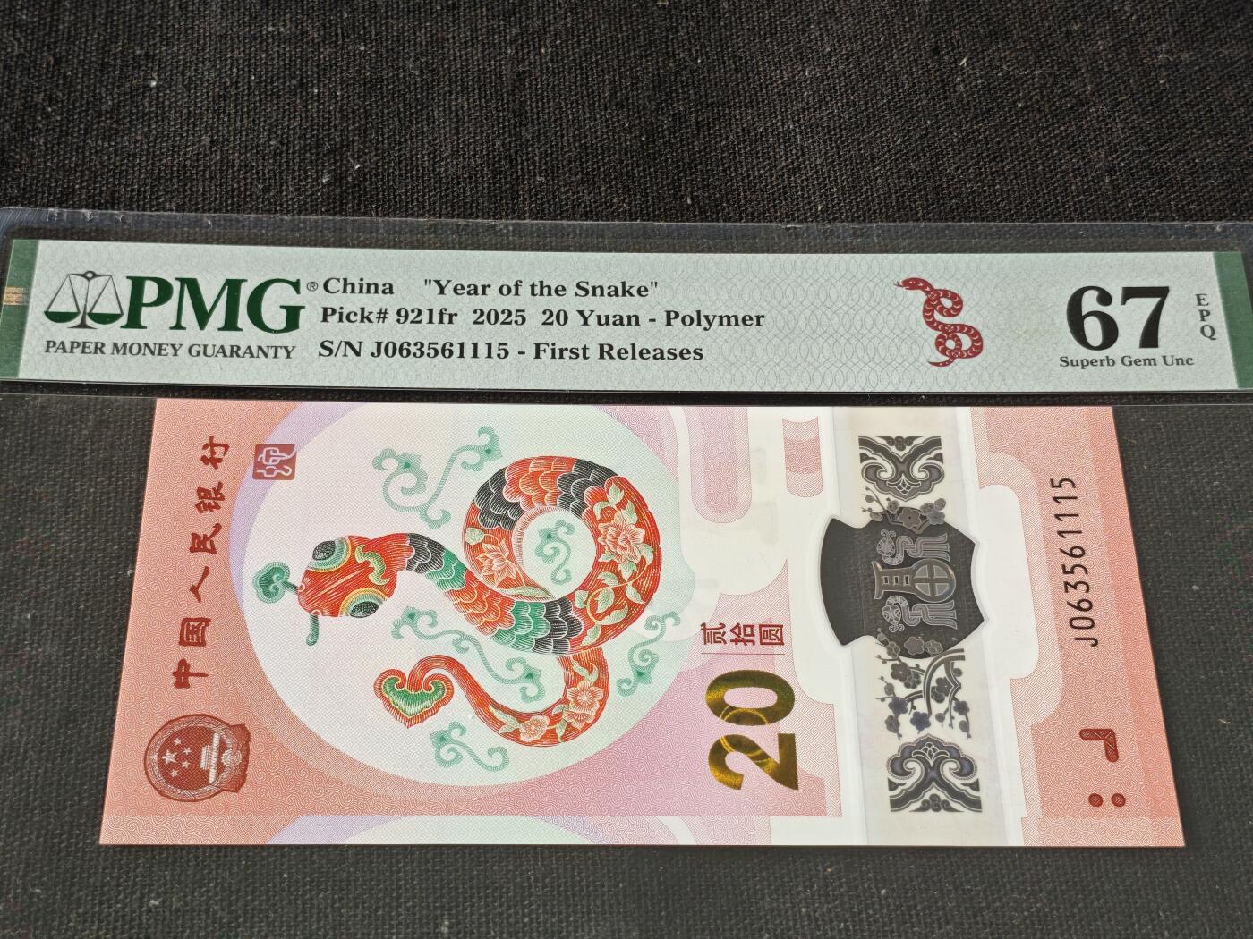 刘世昌艺术品销售中心～虎踞龙蟠*金杨在线联拍群第514期 2025年“贺岁蛇”贰拾圆纪念钞【首期标】（PMG 67E 号码：J063561115）1枚。