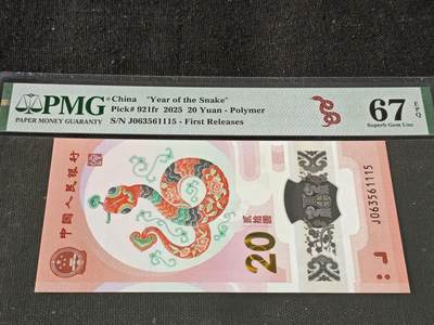 刘世昌艺术品销售中心～虎踞龙蟠*金杨在线联拍群第514期 - 2025年“贺岁蛇”贰拾圆纪念钞【首期标】（PMG 67E 号码：J063561115）1枚。