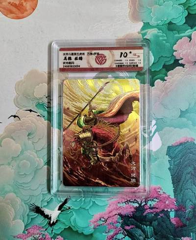 满200包邮！龙虎卡牌-七一场（满200元包邮，无佣金，每周六结拍，欢迎送拍） - 【10⭐】粗闪评级卡 万享 梁山五虎龙腾之关胜 爆金