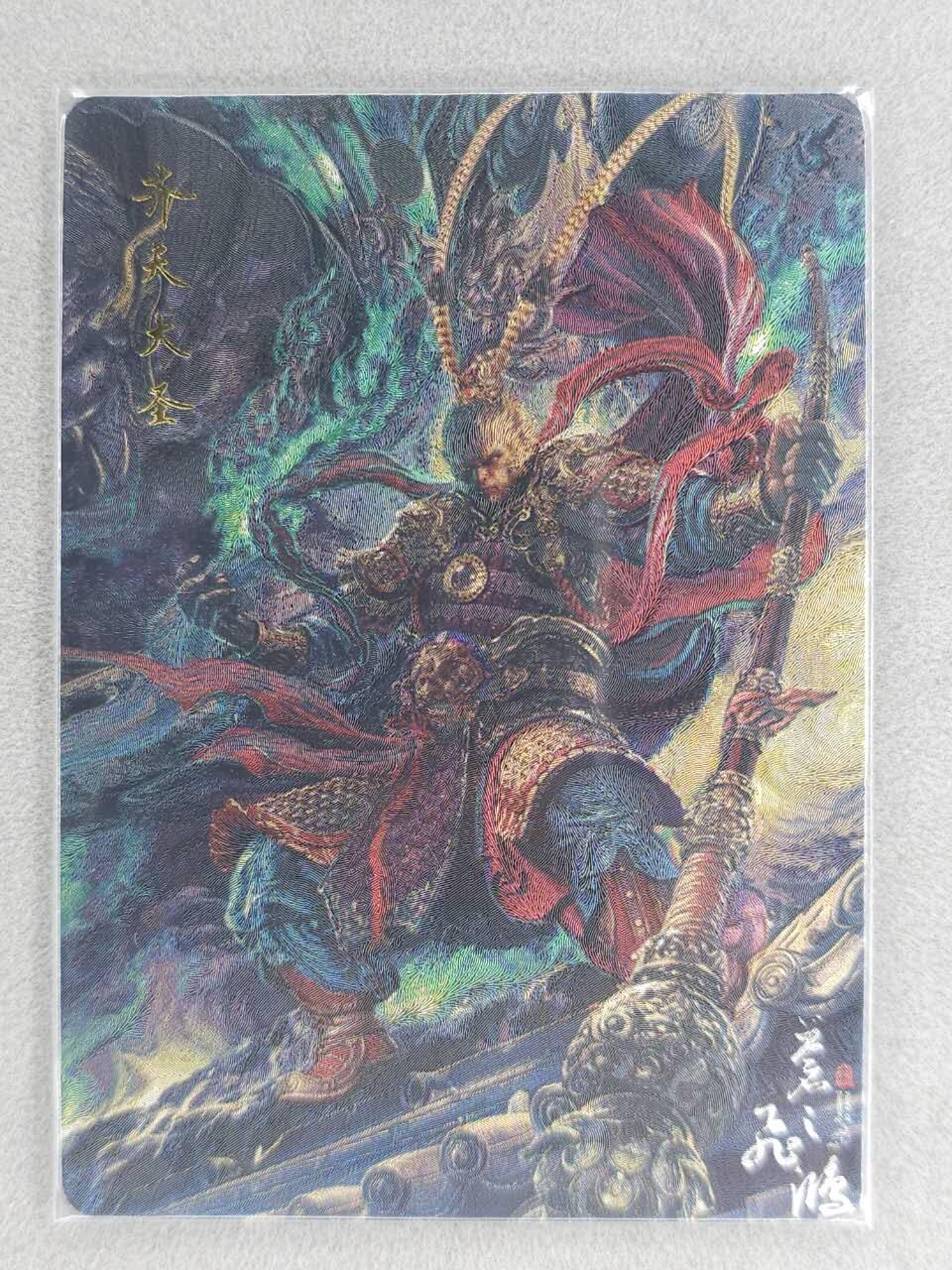 满200包邮！龙虎卡牌-七一场（满200元包邮，无佣金，每周六结拍，欢迎送拍） 粗闪卡 百里 苍之飞鸿 - 齐天大圣