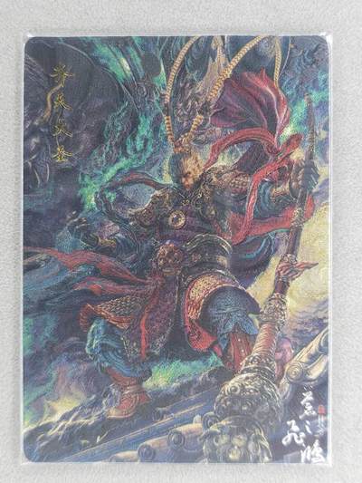 满200包邮！龙虎卡牌-七一场（满200元包邮，无佣金，每周六结拍，欢迎送拍） - 粗闪卡 百里 苍之飞鸿 - 齐天大圣