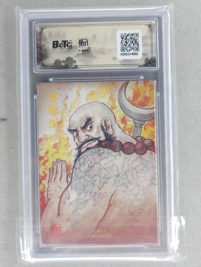 满200包邮！龙虎卡牌-七一场（满200元包邮，无佣金，每周六结拍，欢迎送拍） 【编号17】粗闪评级卡 昆仑万象 刘伟-鲁智深 10分