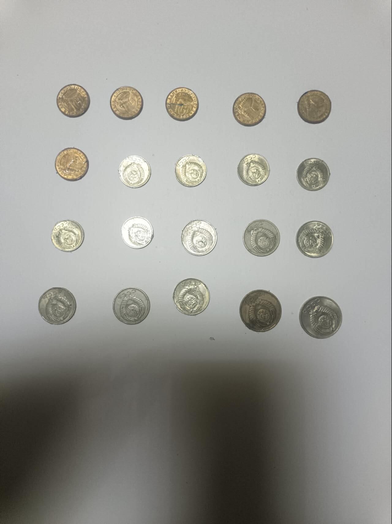 【20260110】非全新纸币和硬币第323场 苏联20枚硬币，有重复