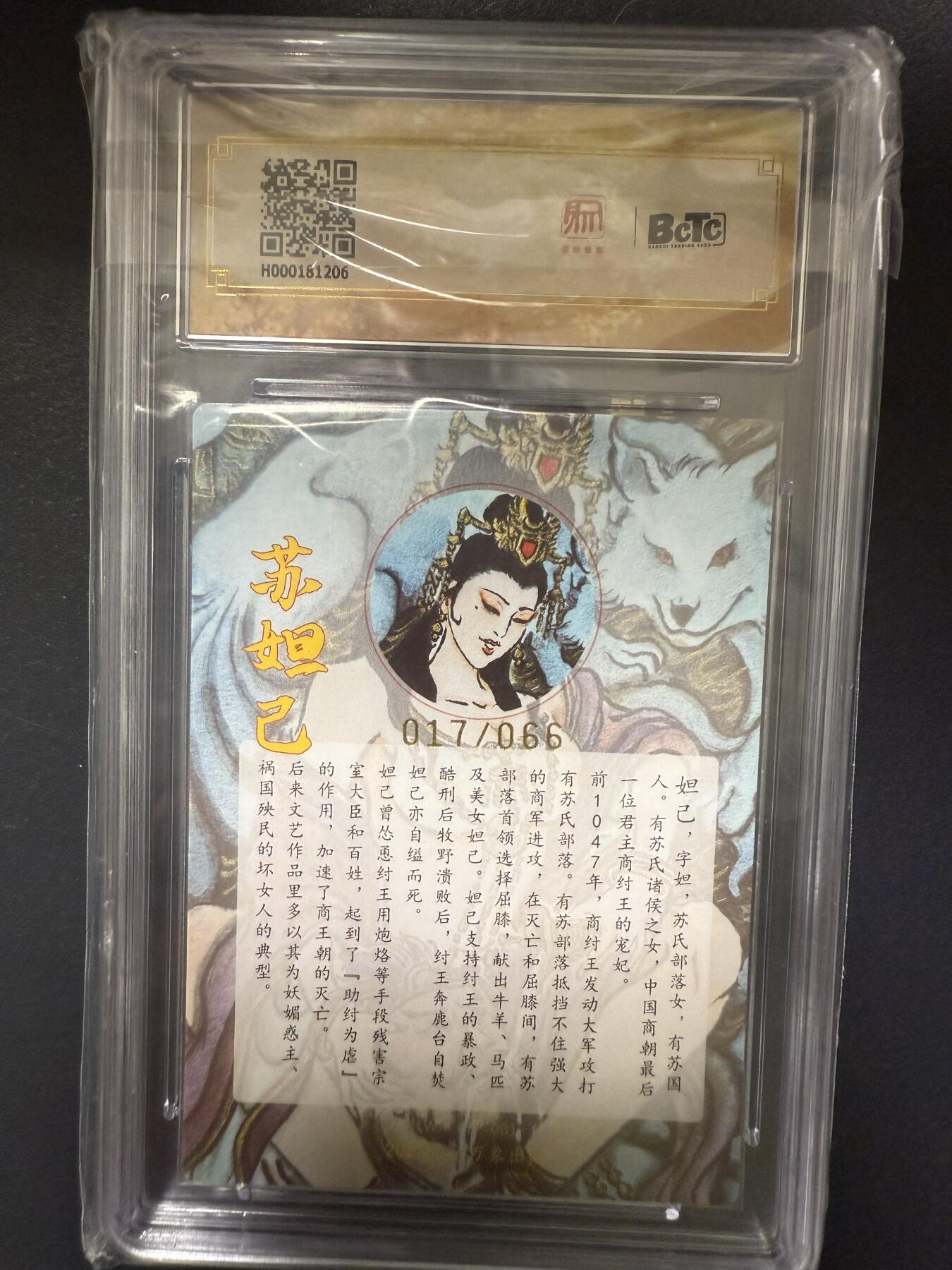 阳大大卡牌拍卖第92期（持续收拍品，周五晚上九点截拍，进群福利早知道） 【亲签10分】昆仑万象 三国英雄会 卢艺丰 妲己 亲签限编017/066