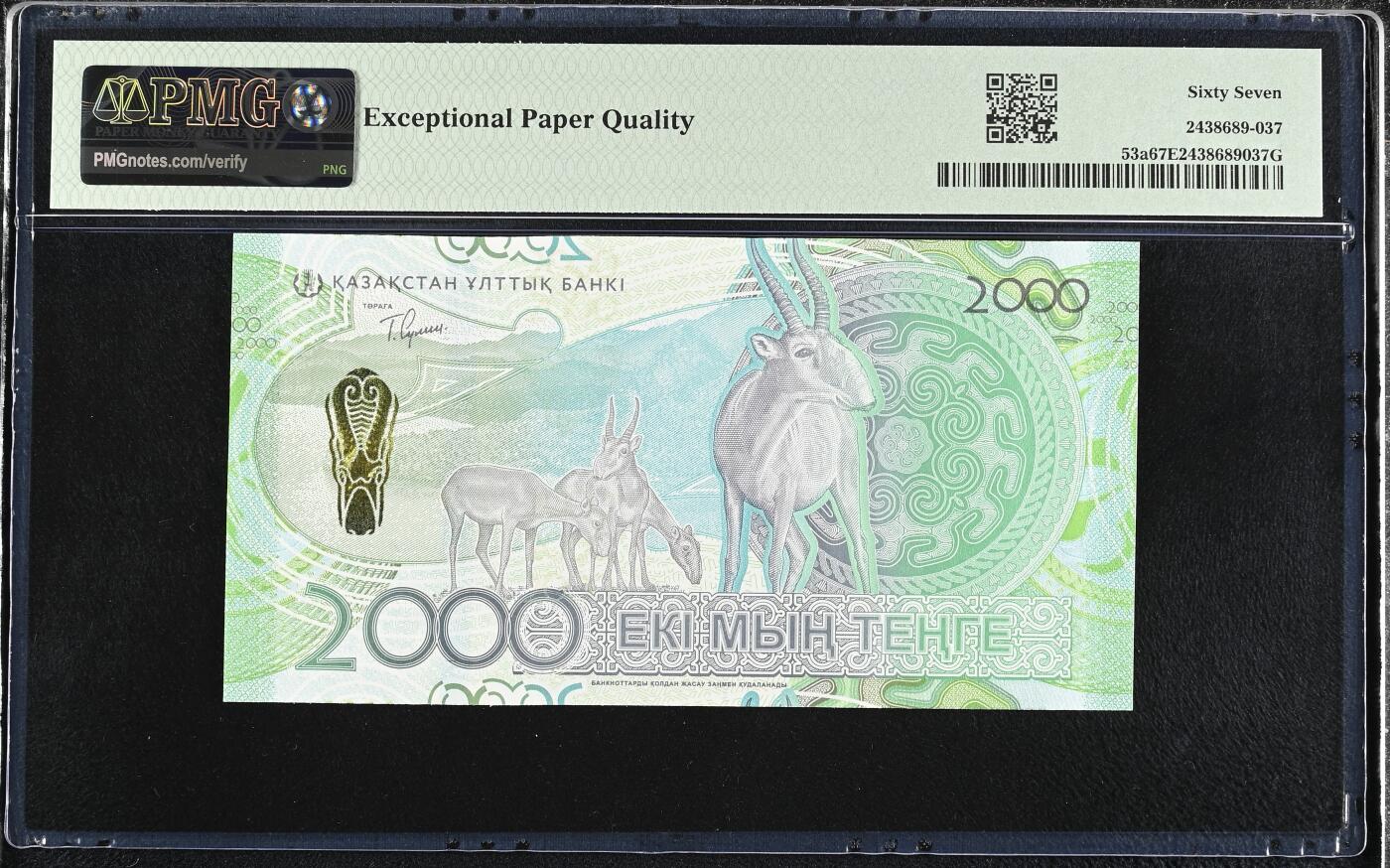 《艾美收藏》第228期-1.11周日外币精品 哈萨克斯坦2024年首发AA冠2000坚戈PMG67E无347 羚羊 Pick#53a