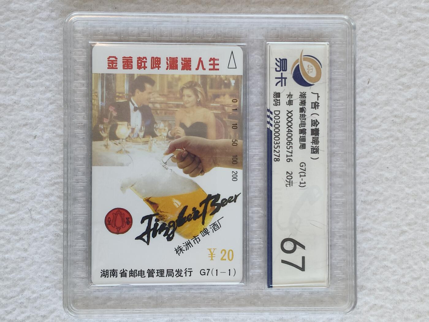 易卡拍卖第68期