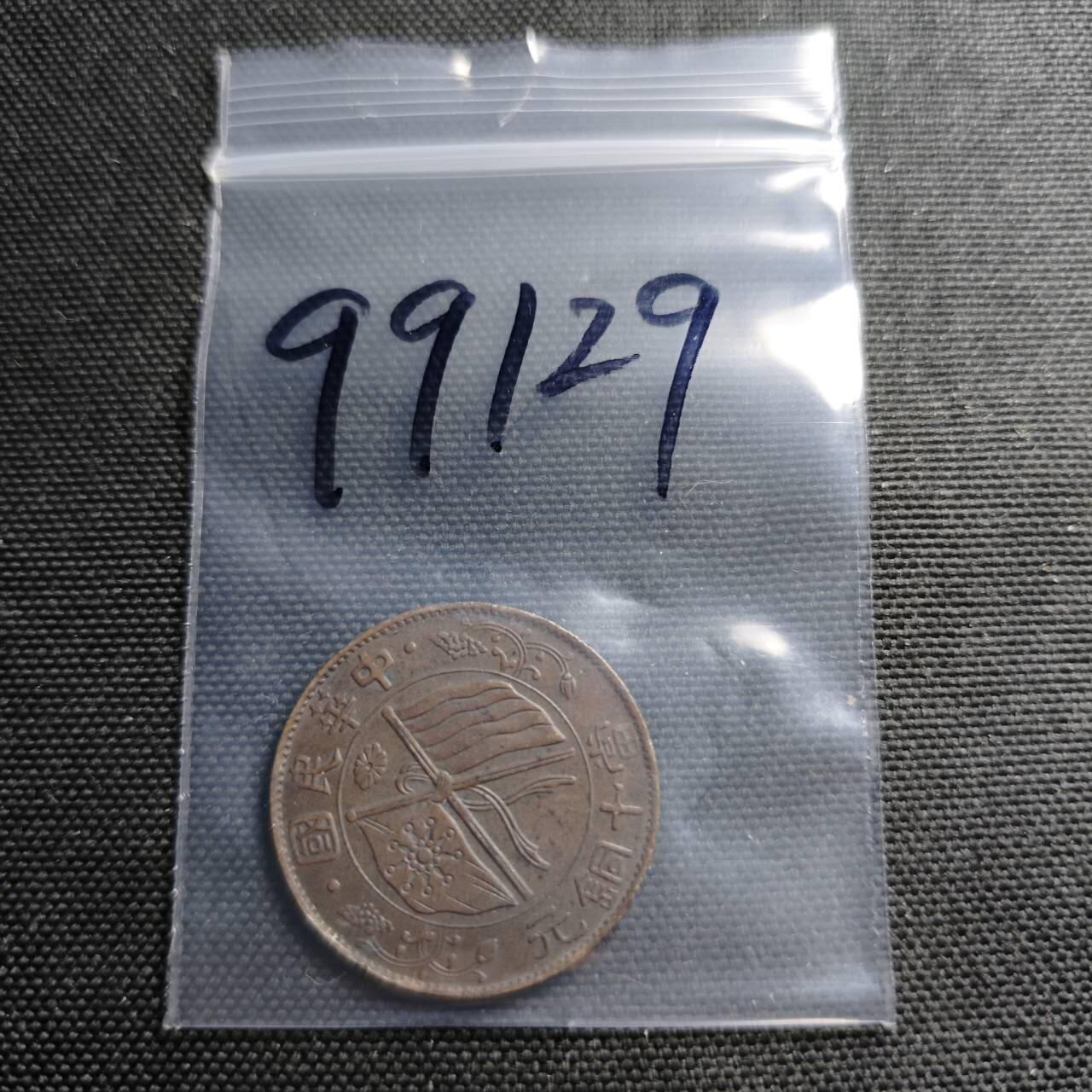 KK钱币收藏小铺  第399期  百期特拍（四拍之三）2月预留时间 周末发货