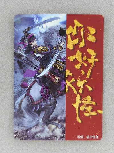 满200包邮！龙虎卡牌-七一场（满200元包邮，无佣金，每周六结拍，欢迎送拍） 粗闪卡 橙卡文化 你好妖怪特卡 胡子怪兽-扈三娘