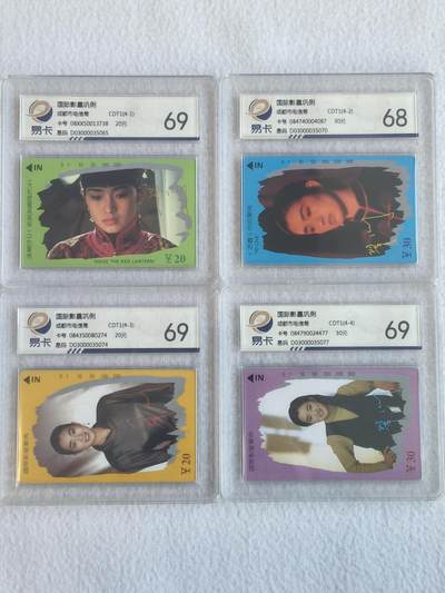 易卡拍卖第68期 - 巩俐。（精品地方卡系列）易卡鉴定评级68——69分。如图所示！