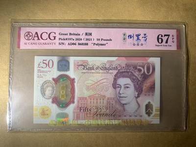 【礼羽收藏】🌏世界钱币拍卖第119期 - 【AD06 868188】2021年英国G序列50镑塑料钞 女王钞 无3457尾88 倒置号