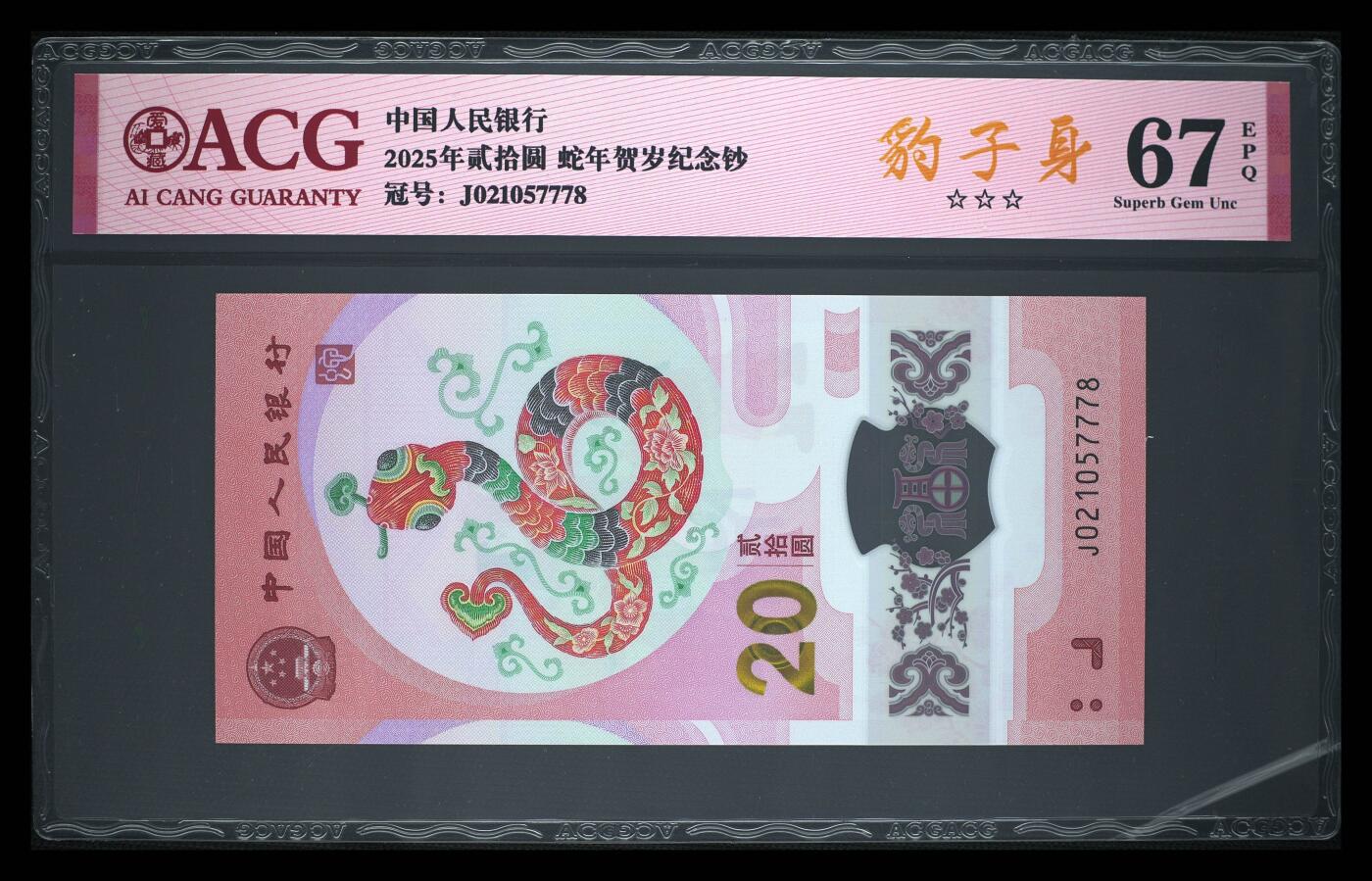 《艾美收藏》第228期-1.11周日外币精品