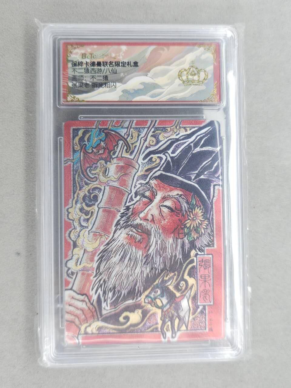 满200包邮！龙虎卡牌-七一场（满200元包邮，无佣金，每周六结拍，欢迎送拍） 【👑】粗闪评级卡 卡德曼盲盒 不二猿-张果老 👑