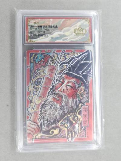 满200包邮！龙虎卡牌-七一场（满200元包邮，无佣金，每周六结拍，欢迎送拍） - 【👑】粗闪评级卡 卡德曼盲盒 不二猿-张果老 👑
