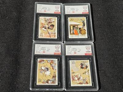 刘世昌艺术品销售中心～虎踞龙蟠*金杨在线联拍群第514期 - 1990年T131《三国演义（二）》特种邮票（信泰评级   90 XF 全品  串号：811502020等）一套4枚。