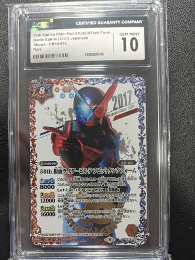 天玑星卡拍第158期《1.8周四截拍》持续收拍收评中 满赠卡需备注 - 万代 战斗之魂 假面骑士创骑 50周年异画 CGC10