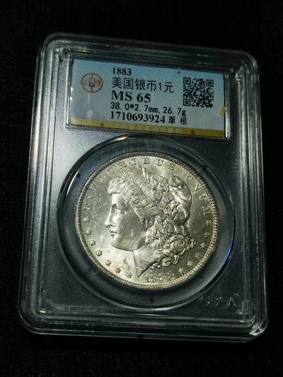 天下钱庄专场欢迎参拍 - 公博评级MS65 1883美国摩根一美元银币