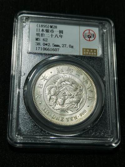 天下钱庄专场欢迎参拍 - 公博评级MS62日本龙一元银币