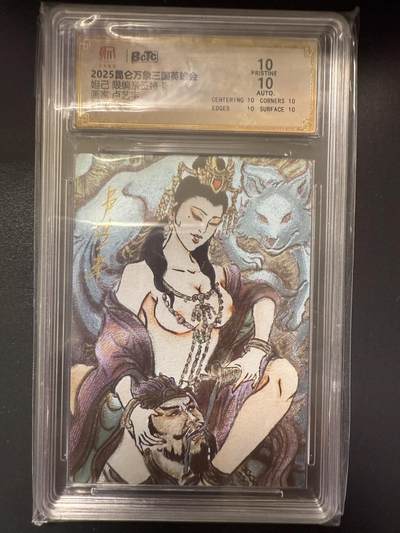 阳大大卡牌拍卖第92期（持续收拍品，周五晚上九点截拍，进群福利早知道） - 【亲签爆金】昆仑万象 三国英雄会 卢艺丰 妲己 亲签限编030/066