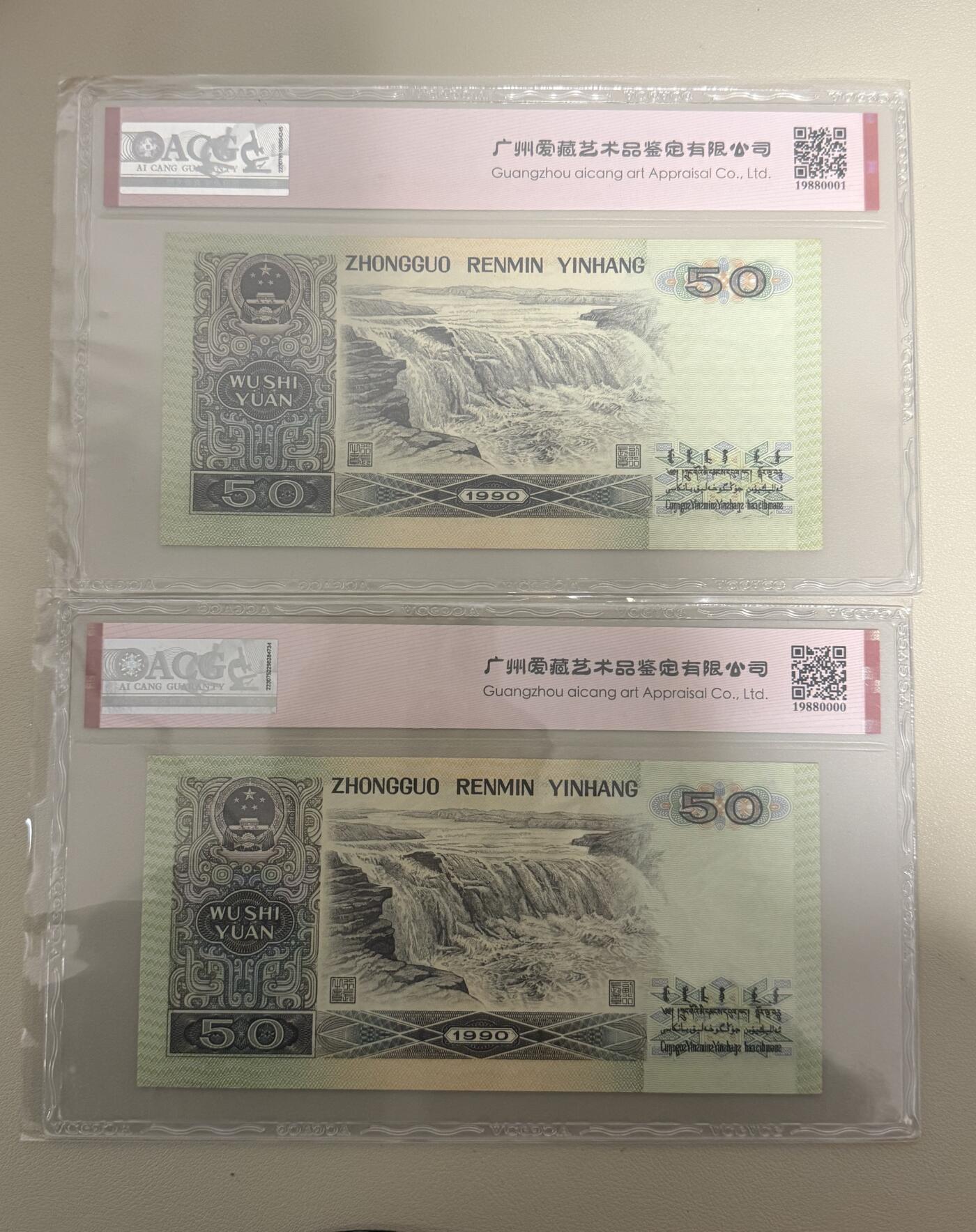 【礼羽收藏】🌏世界钱币拍卖第119期 【FT15777098、FT15778068】1980年中国第四版50元纸币 两张  金星绿波 无4尾8