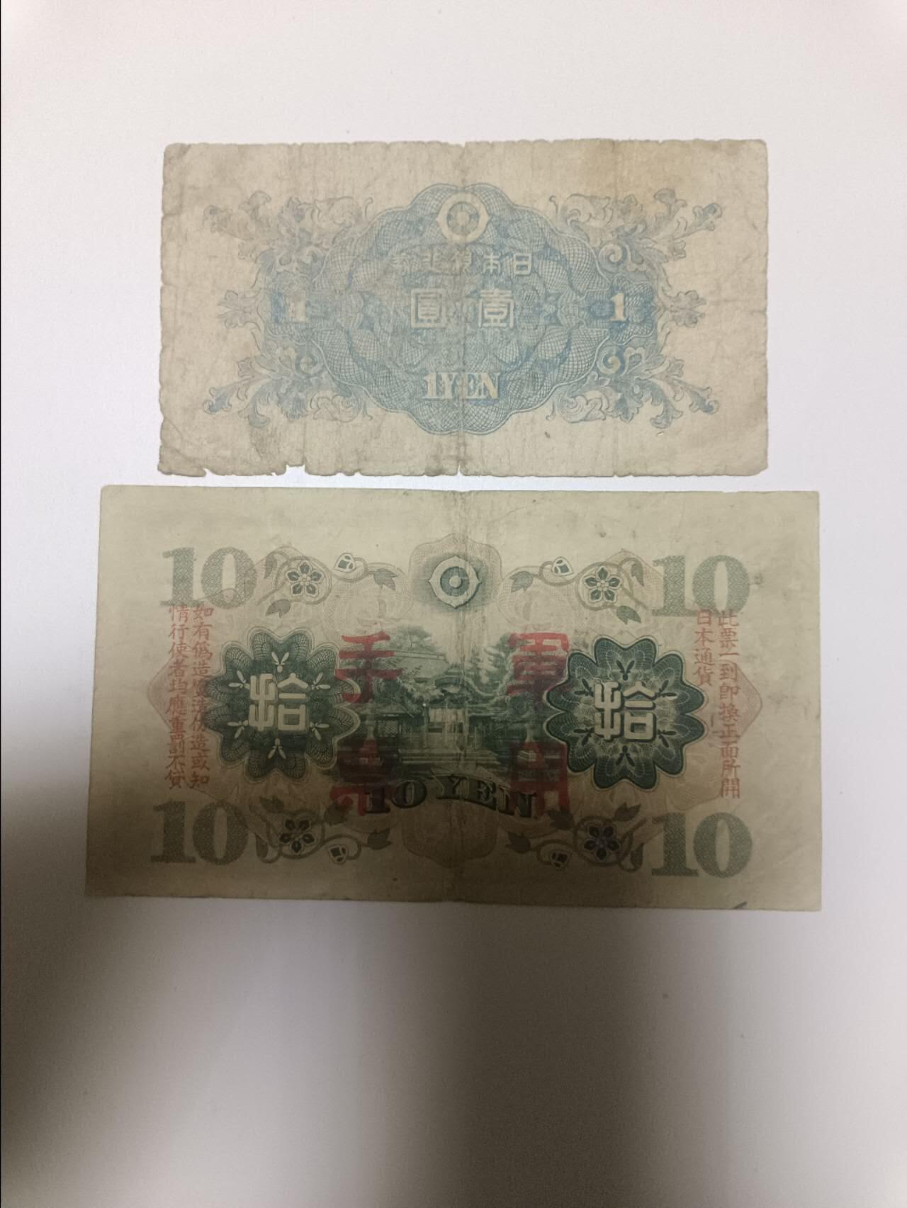 【20260110】非全新纸币和硬币第323场 日本2张纸币，有裂缝