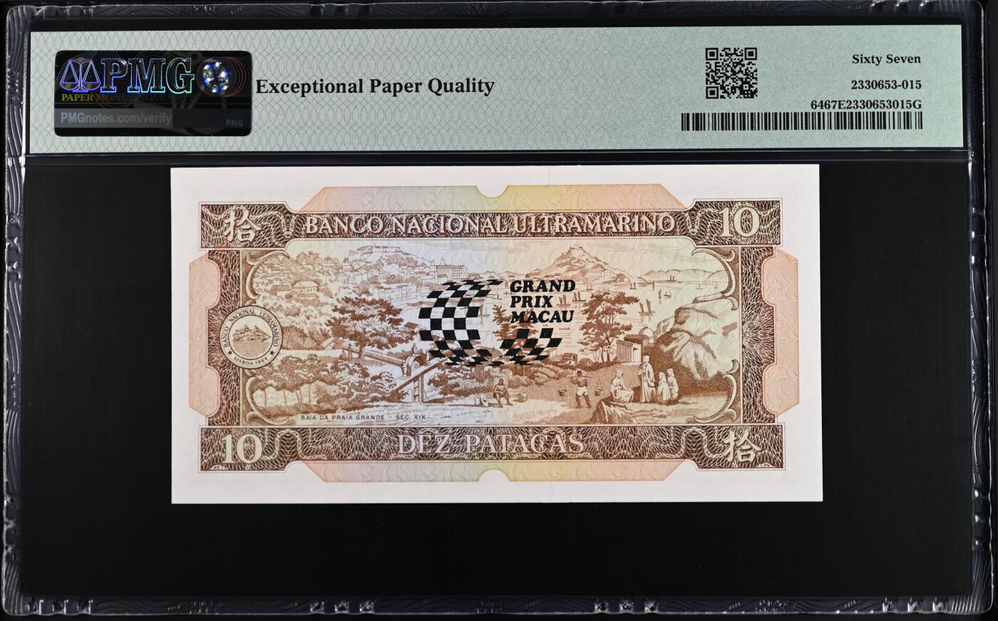 🐍甜小邱世界纸币收藏🐍第139期精品场💐 【稀少无47小号百位号“赛车钞”】PMG67 中国澳门 10元 格兰披治汽车大奖赛 1988 大西洋银行