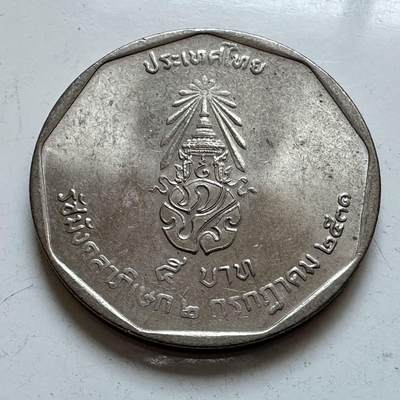 🌹外币初藏🌹🐯2026年第5场  每周二四六晚8️⃣点 接代拍 - 1988年泰王执政42年五铢纪念币 b