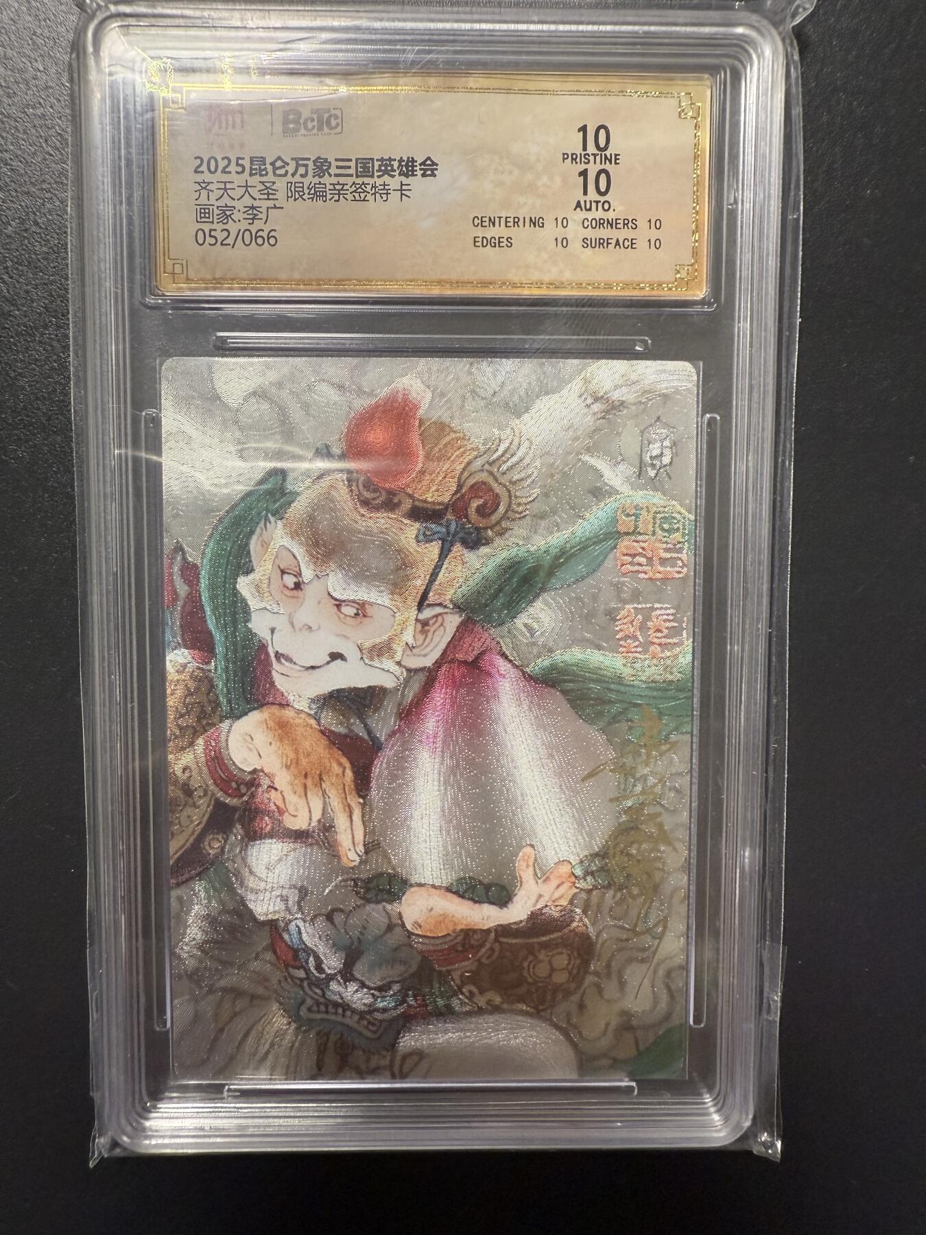 阳大大卡牌拍卖第92期（持续收拍品，周五晚上九点截拍，进群福利早知道）