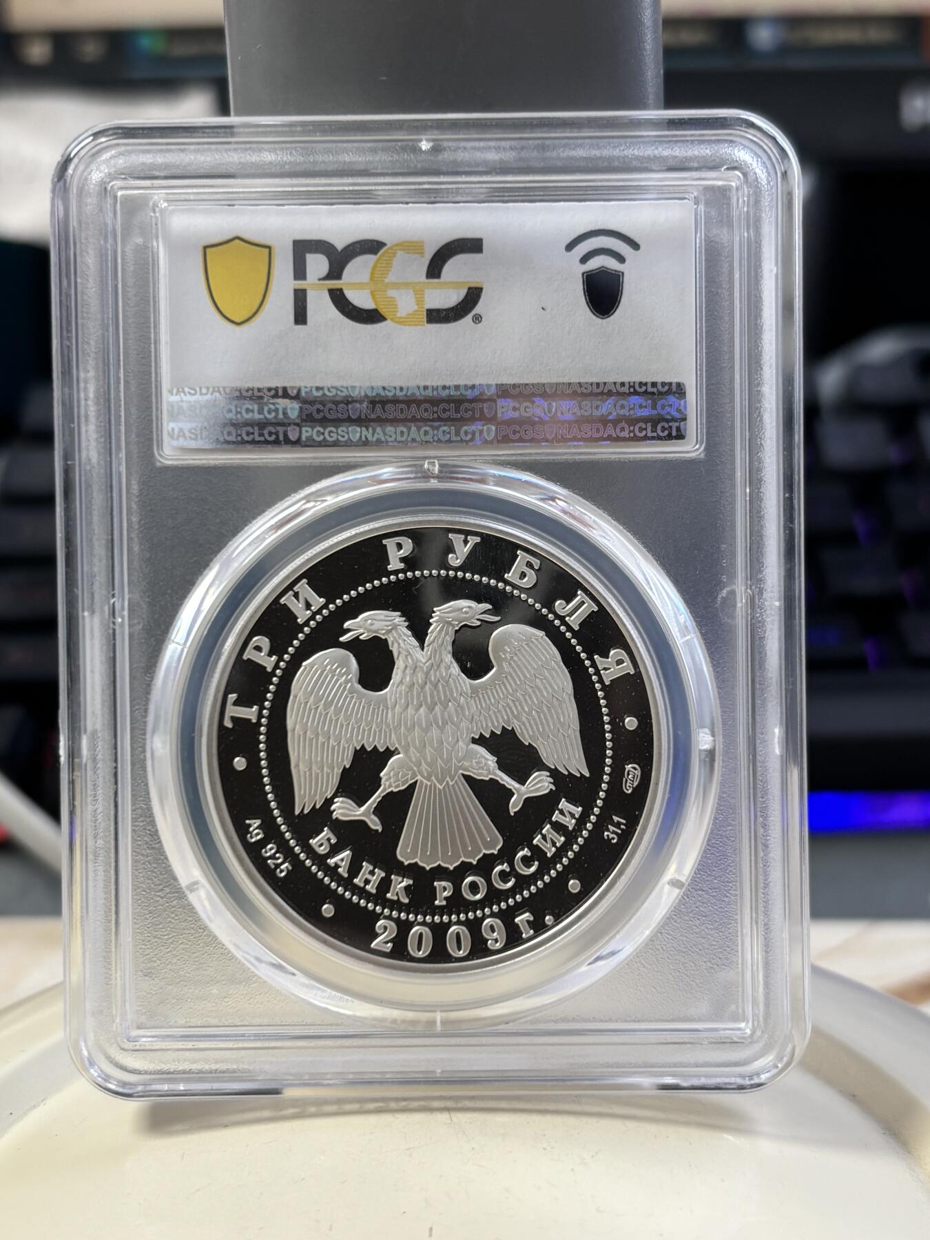 第187期拍卖 俄罗斯2009年作家果戈理诞辰200周年1盎司纪念银币PCGS-PR69,925银，发行5000枚，评级盒有碎口