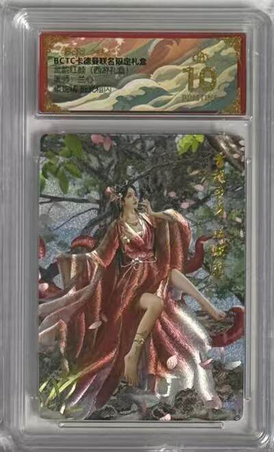 阳大大卡牌拍卖第92期（持续收拍品，周五晚上九点截拍，进群福利早知道） - 【爆金】卡德曼 武韵红颜 （西游礼盒）兰心 蟒蛇精 红衣