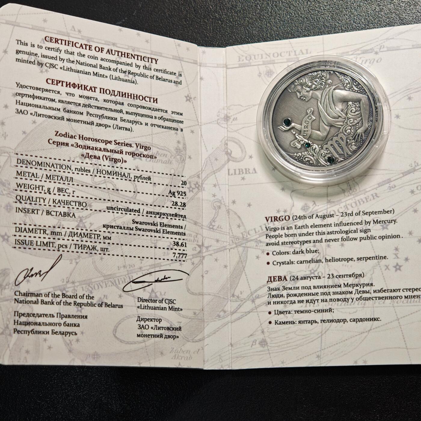 【德藏】世界币章拍卖第161期 2014年 白俄罗斯十二星座系列镶嵌施华洛世奇水晶20卢布仿古银币-处女座 直径38.61mm；重28.28g，925银，原盒，立陶宛代铸