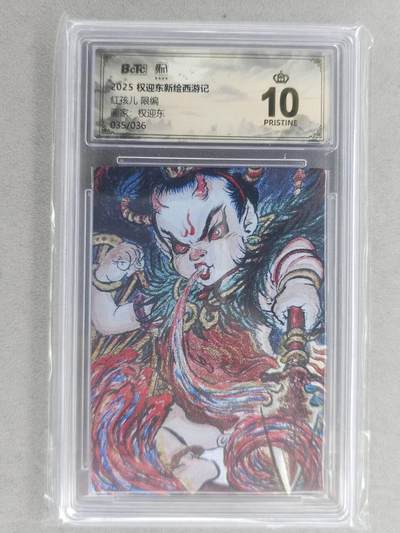 满200包邮！龙虎卡牌-七一场（满200元包邮，无佣金，每周六结拍，欢迎送拍） - 【10⭐ 编号35】粗闪评级卡 昆仑万象 权迎东-红孩儿 爆金 