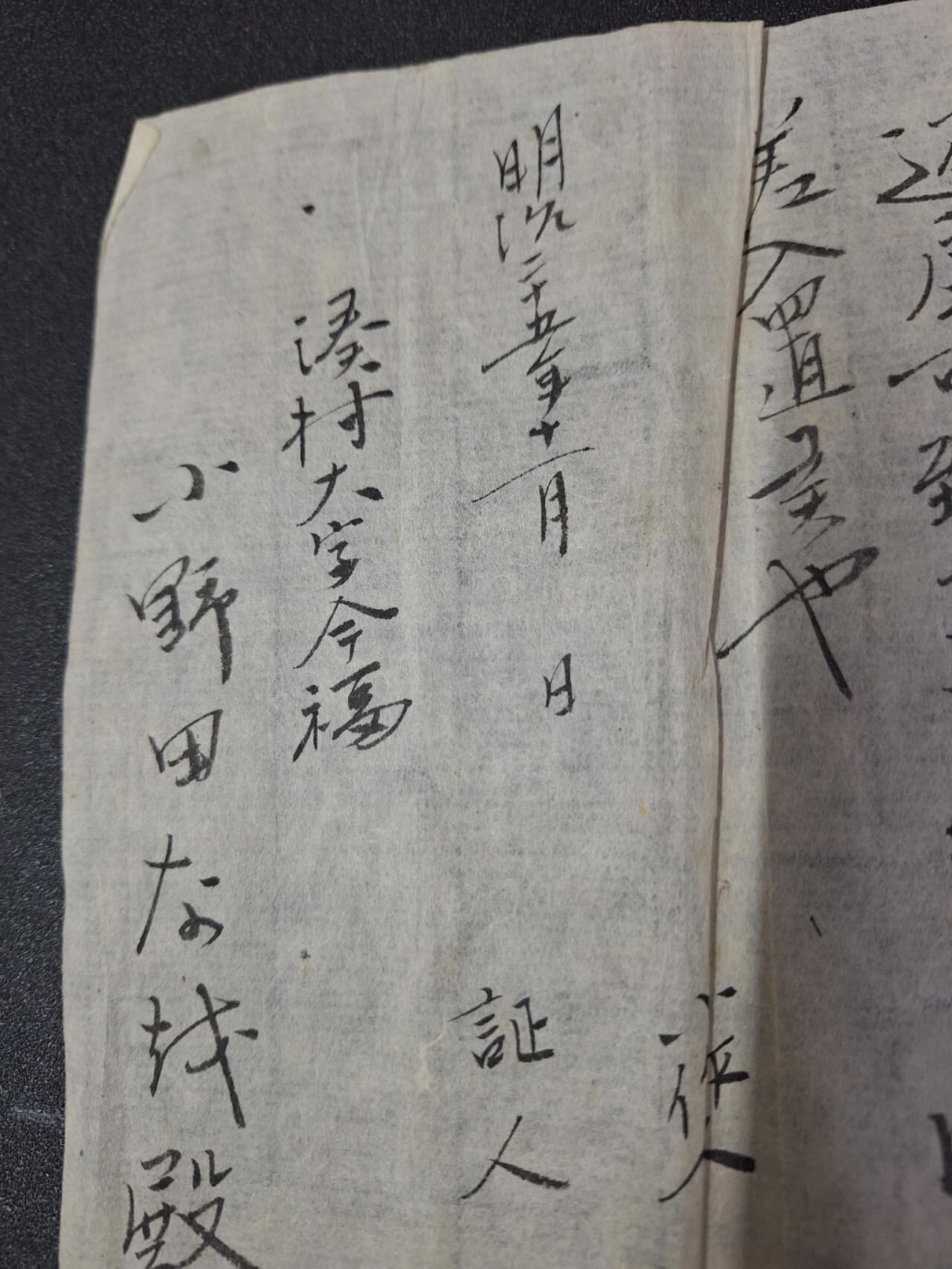 西秦中古拍卖第七十二期 日本明治时期公证书 和纸材质带税票 