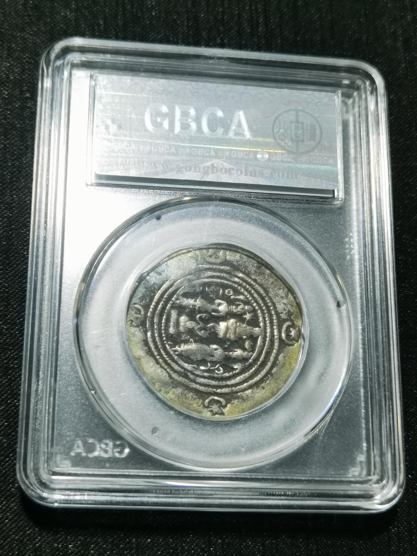 天下钱庄专场欢迎参拍 萨珊王朝银币