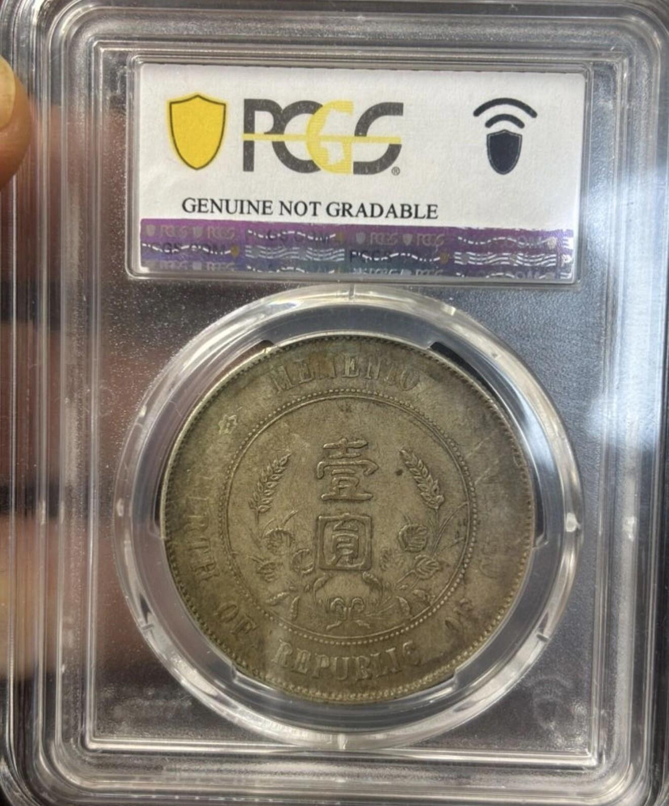 2026评级银元、钱币、杂项等迎新春第二期拍卖会 孙小头出头圆