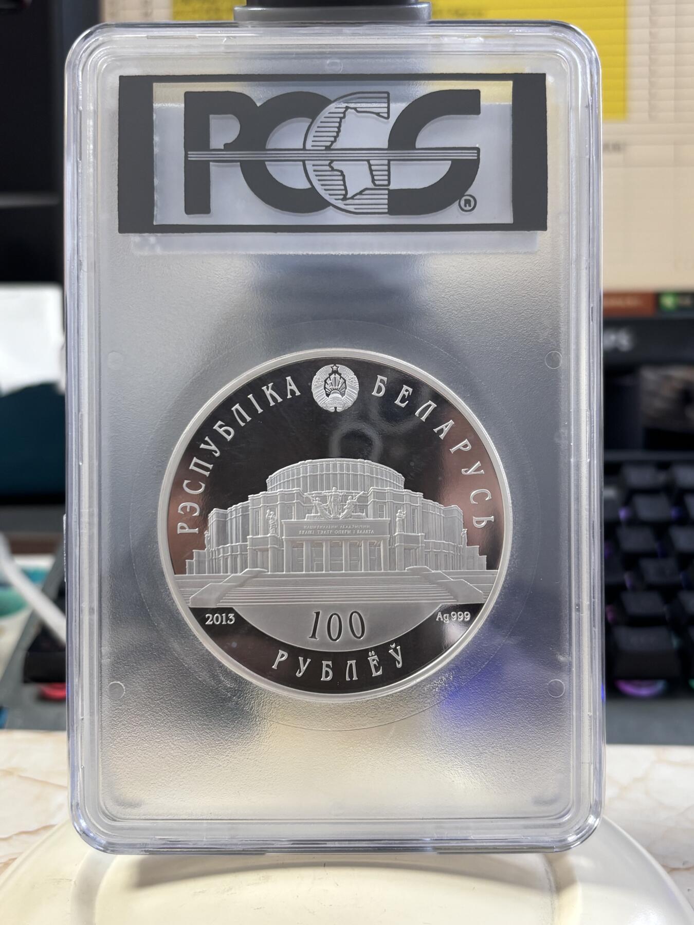 第187期拍卖 白俄罗斯2013年最美芭蕾舞5盎司纪念银币PCGS-PR67,999银
