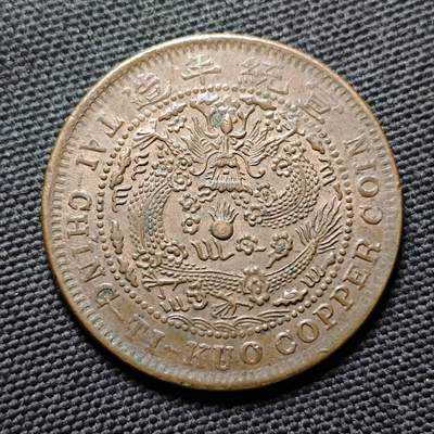 KK钱币收藏小铺  第399期  百期特拍（四拍之三）2月预留时间 周末发货 -   清宣统已酉二十文 爆龙鳞 深打 带光