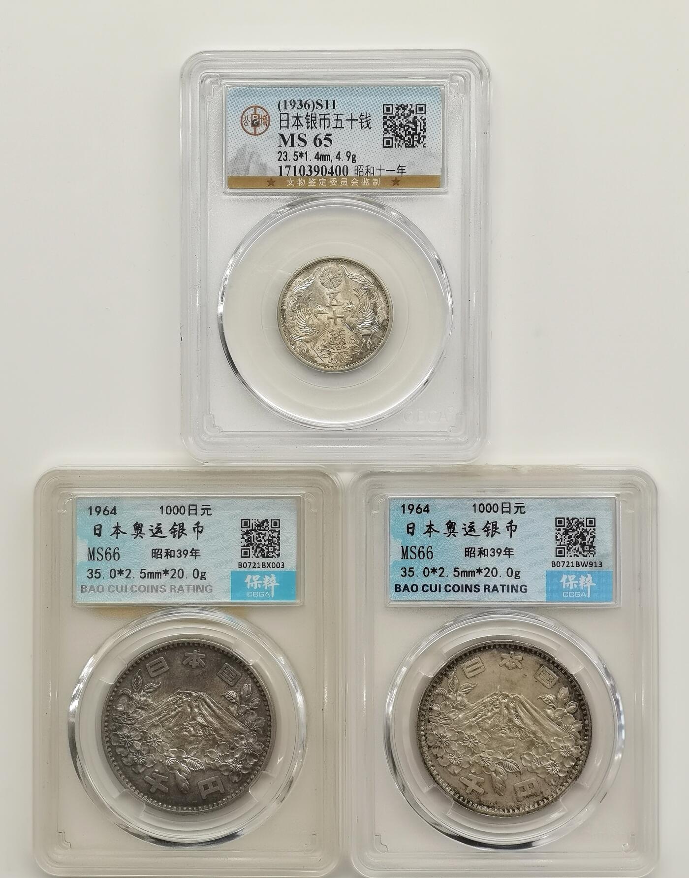 博洋堂世界钱币拍卖第156期（全场包邮） 日本大奥2枚+龙凤五十钱1枚一组银币3枚