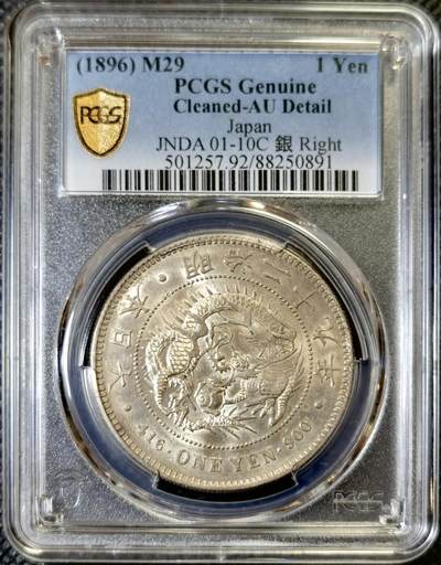 “甄选寰宇 · 臻藏岁华”新年精品场（直播拍卖）-甄臻铺-世界币章拍卖（第47期）送拍享返佣金等优惠多多 - PCGS-AU92日本明治29年右丸银龙洋