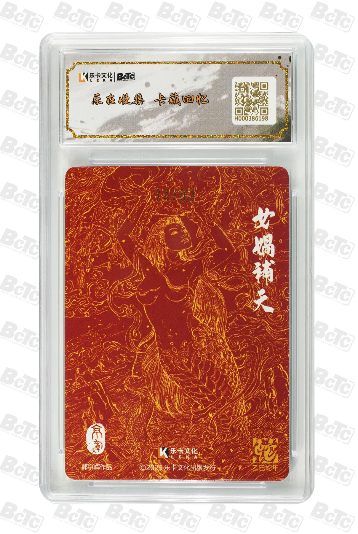 喜灰玩卡拍卖第三期限时免佣金，接代拍，免佣金帮卡友们拍卖，欢迎送拍，释放现金流，让自己有资金可以购买更多喜欢的卡牌，让别的卡友能淘到更多心仪的卡牌 郭京辉老师爆金亲签74/99编兑换卡女娲 粗闪