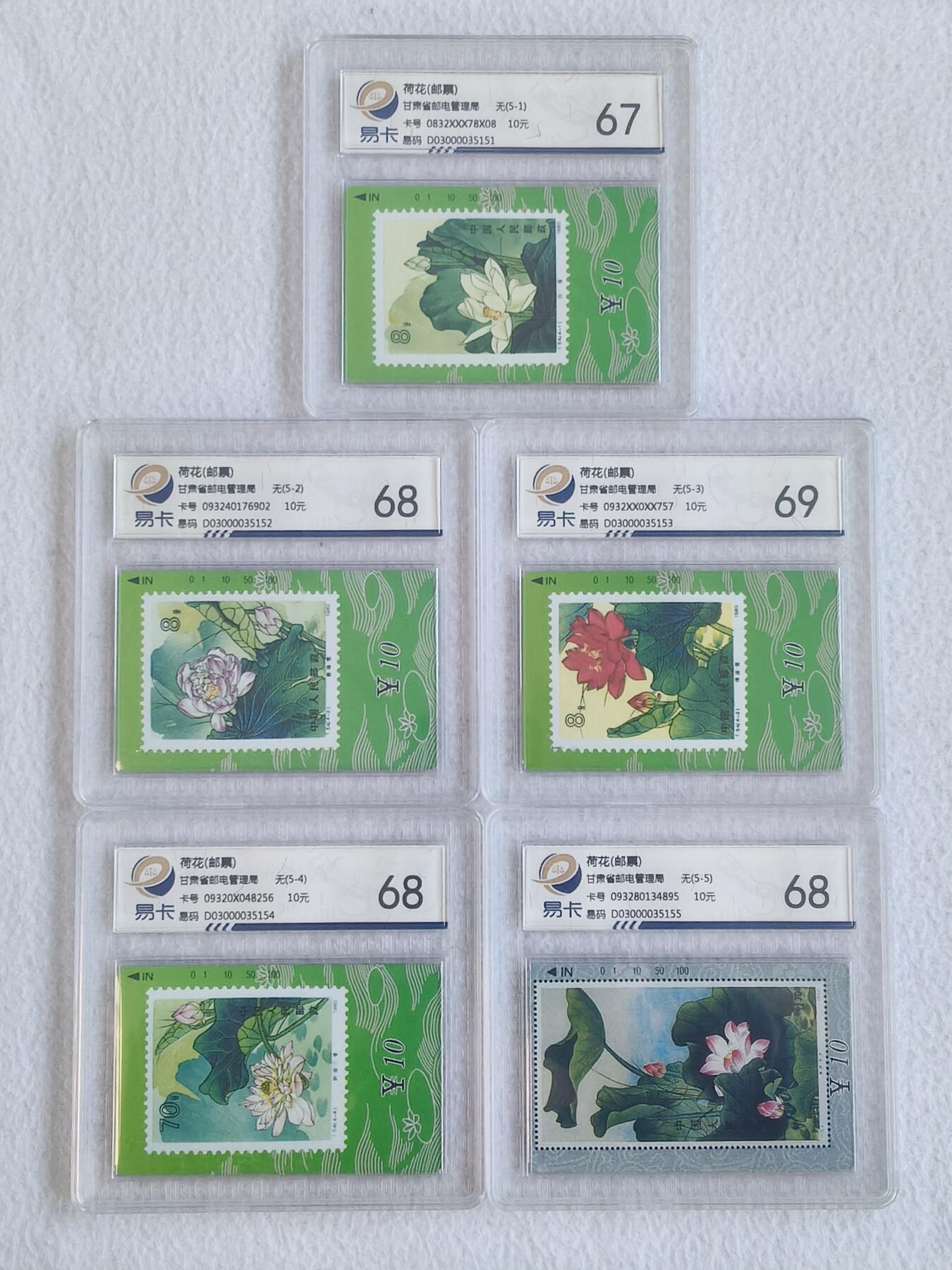 易卡拍卖第68期 甘肃：荷花。（精品地方卡系列）易卡鉴定评级67——69分。如图所示！