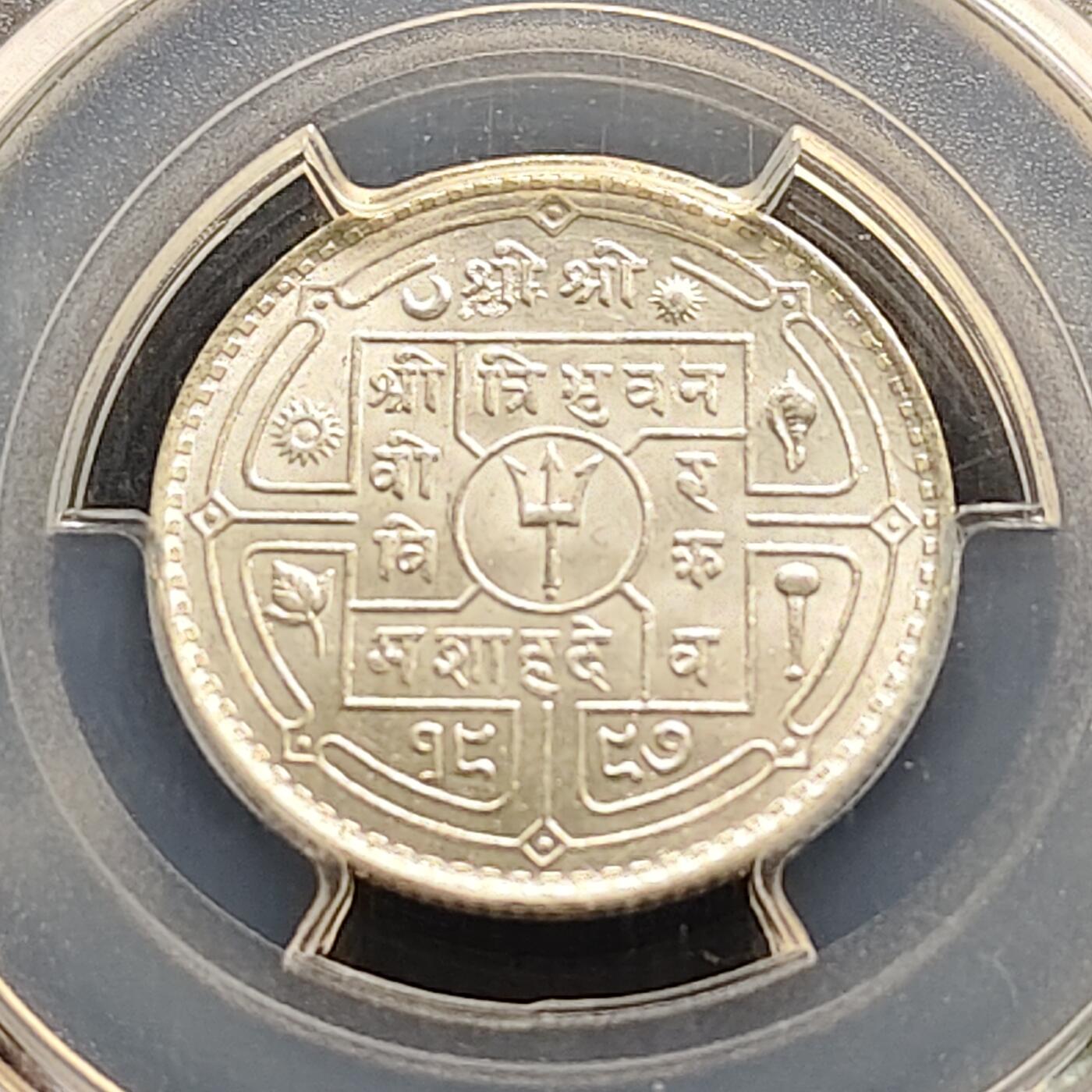 【全场包邮】纯粹捡漏拍493场 【收藏级·冠军分】尼泊尔1940年第八任国王特里布瓦纳·比克拉姆首次在位期间50派沙银币-PCGS MS67（更高分仅2枚为MS67+）