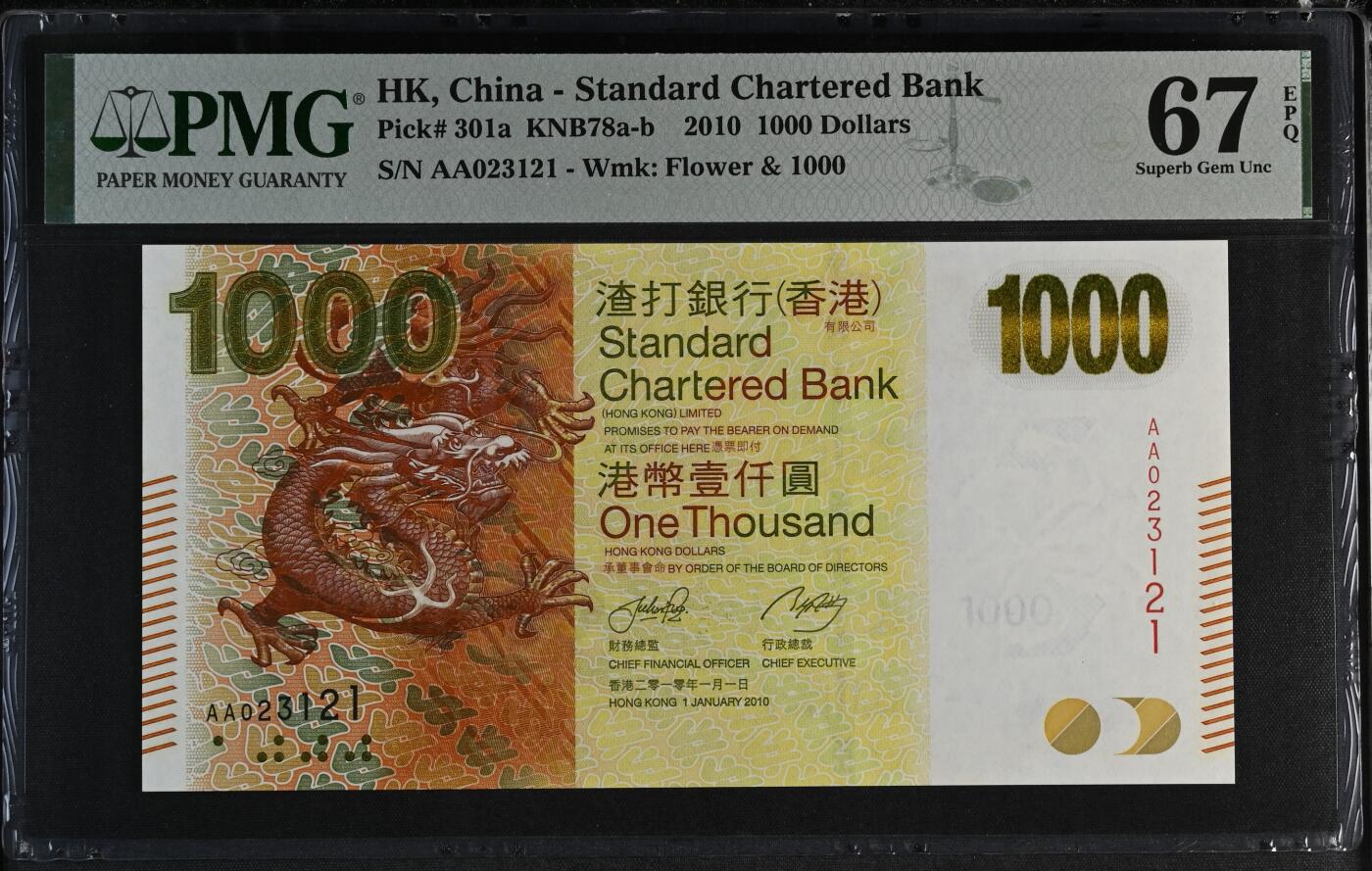 《艾美收藏》第228期-1.11周日外币精品 香港渣打银行2010年AA冠1000元最高值PMG67E无47全小号 大金龙 Pick#301a首签