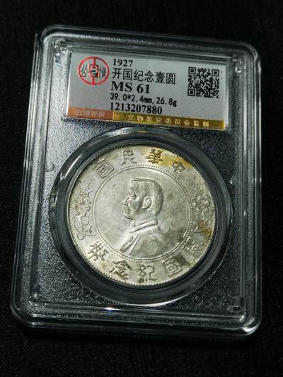 天下钱庄专场欢迎参拍 - 公博评级MS61小头