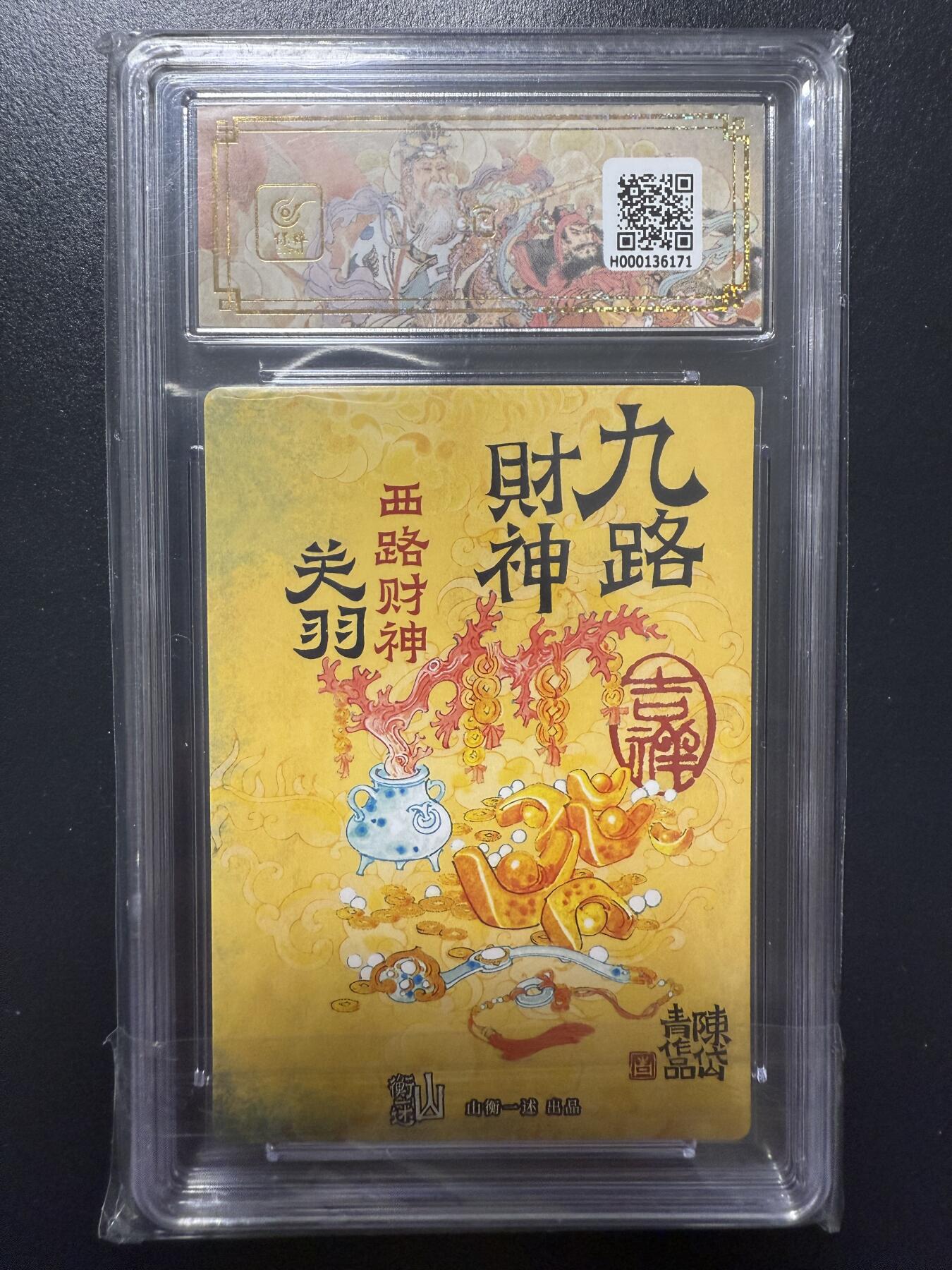 阳大大卡牌拍卖第92期（持续收拍品，周五晚上九点截拍，进群福利早知道）