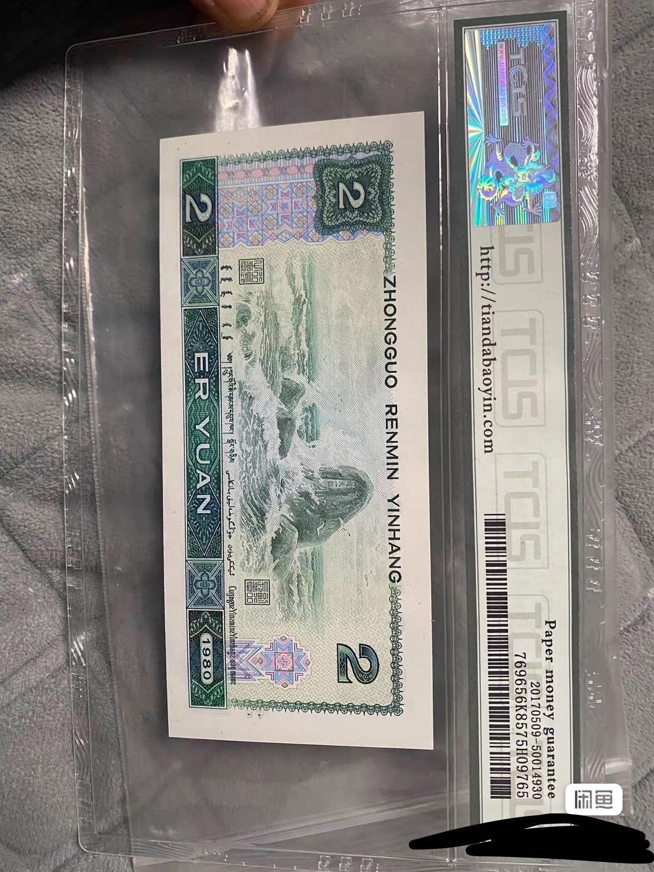 小英开心拍第333期 802稀少2字头补号一张，天印评级权威认证